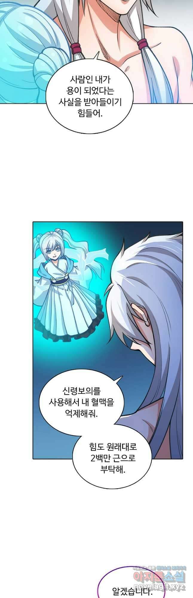무도독존 286화 3