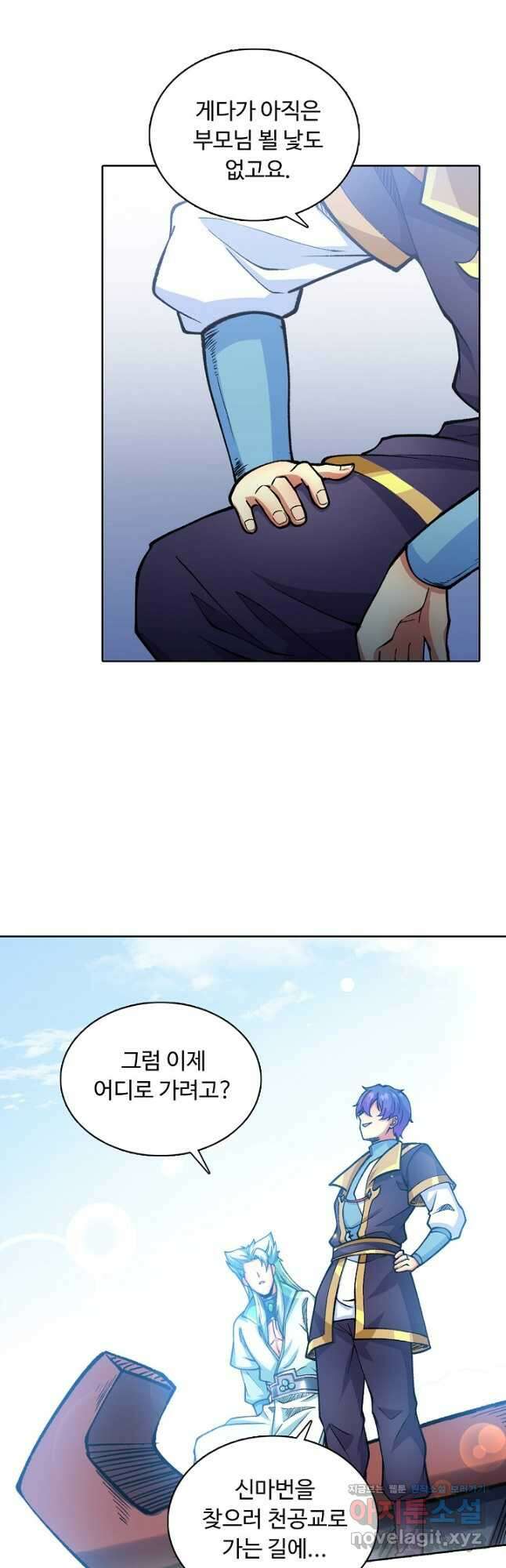 무도독존 286화 8