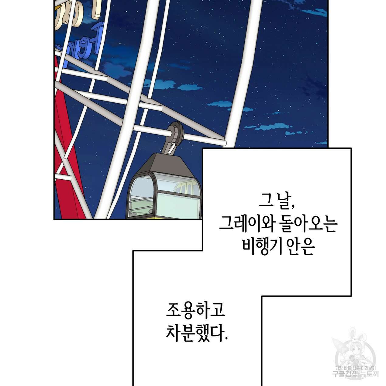 줄리엣, 여긴 캔자스가 아니야 70화 2