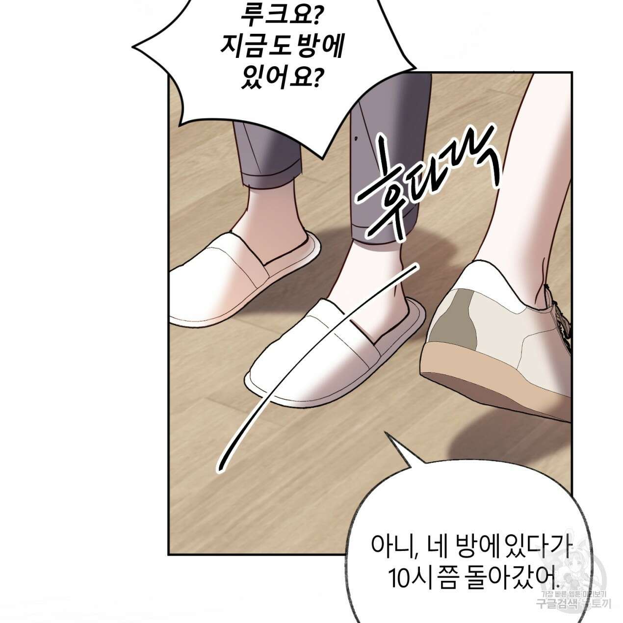 줄리엣, 여긴 캔자스가 아니야 70화 7
