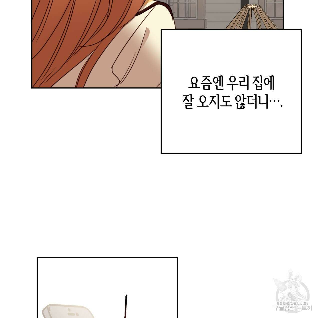 줄리엣, 여긴 캔자스가 아니야 70화 11