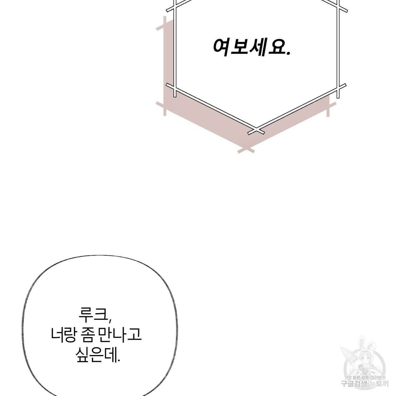 줄리엣, 여긴 캔자스가 아니야 70화 13