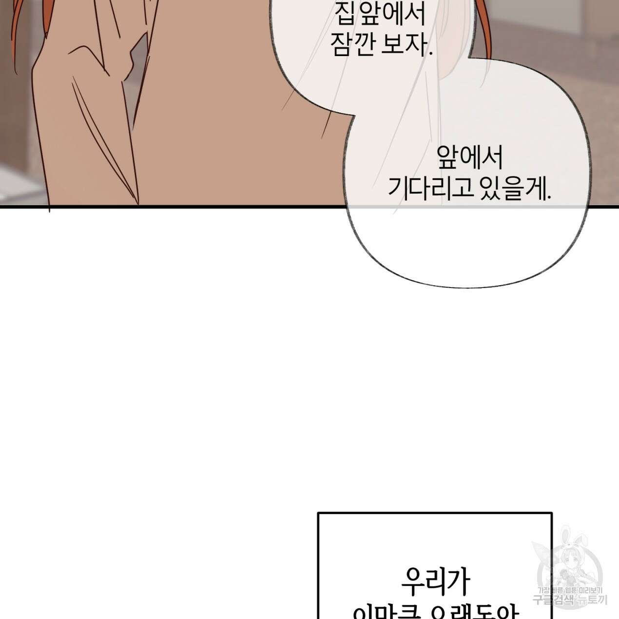 줄리엣, 여긴 캔자스가 아니야 70화 15