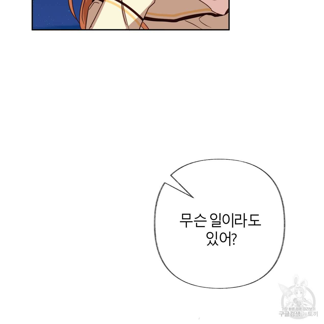 줄리엣, 여긴 캔자스가 아니야 70화 22