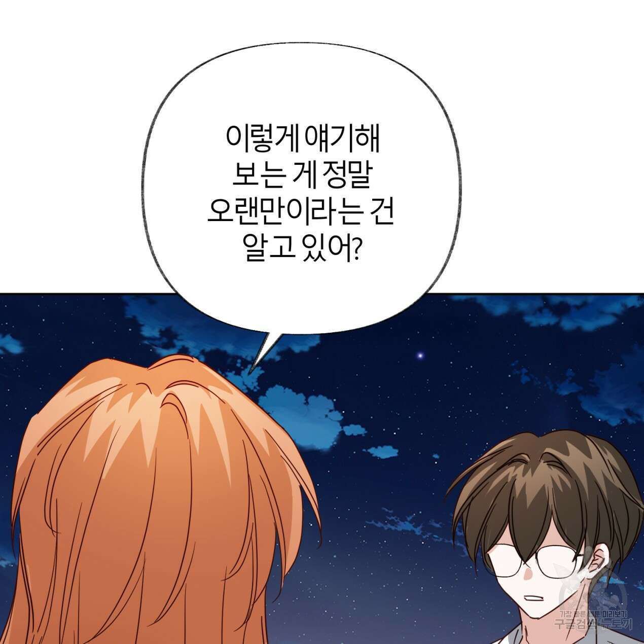 줄리엣, 여긴 캔자스가 아니야 70화 35