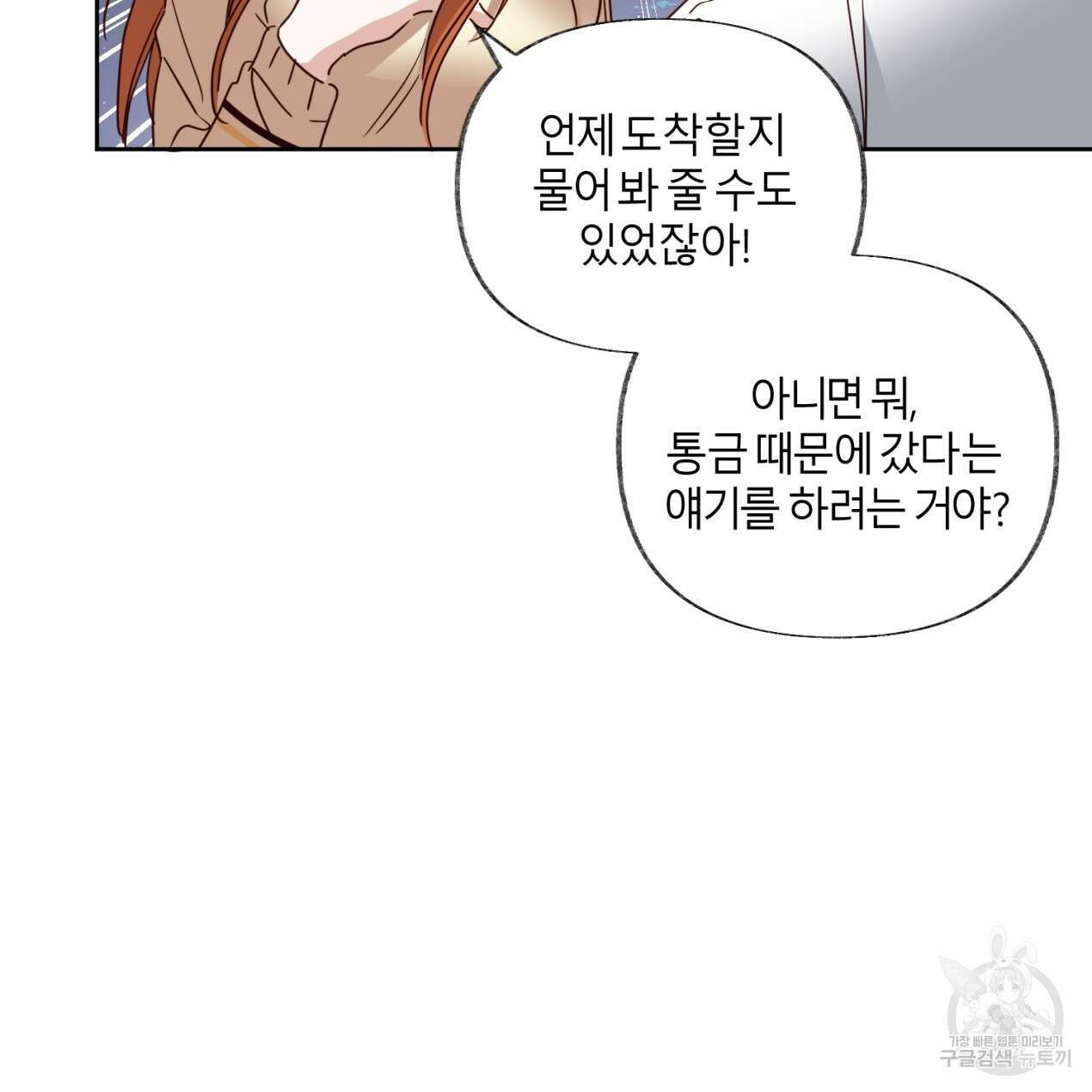 줄리엣, 여긴 캔자스가 아니야 70화 44