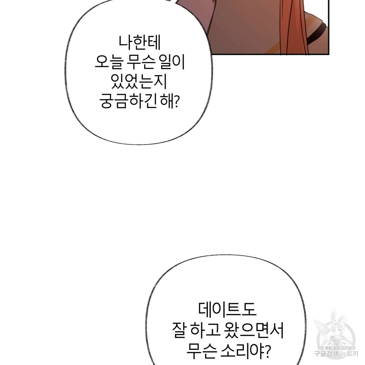 줄리엣, 여긴 캔자스가 아니야 70화 48