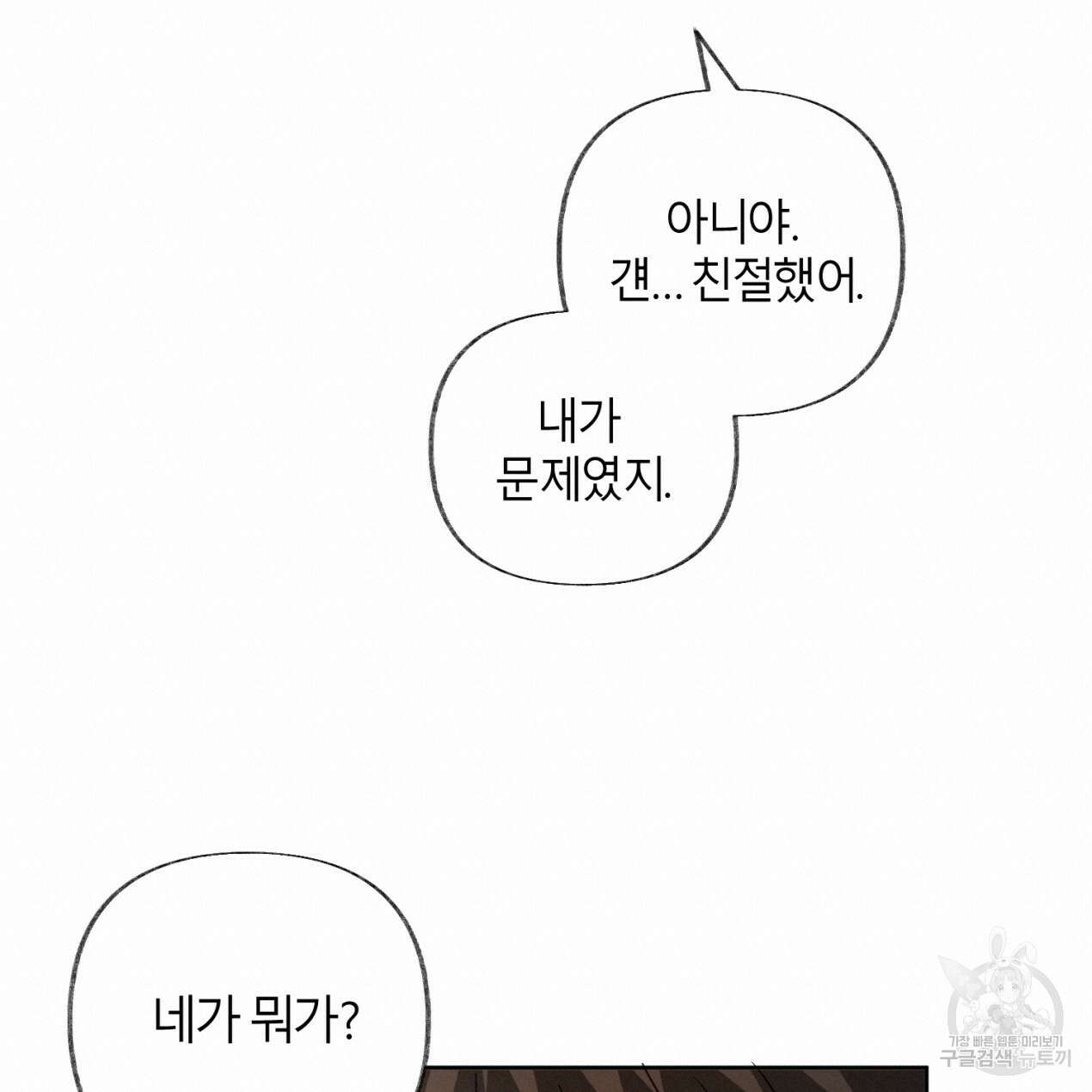 줄리엣, 여긴 캔자스가 아니야 70화 54