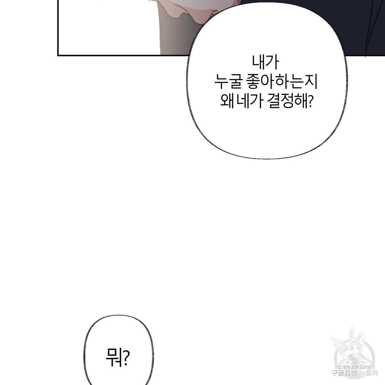 줄리엣, 여긴 캔자스가 아니야 70화 61