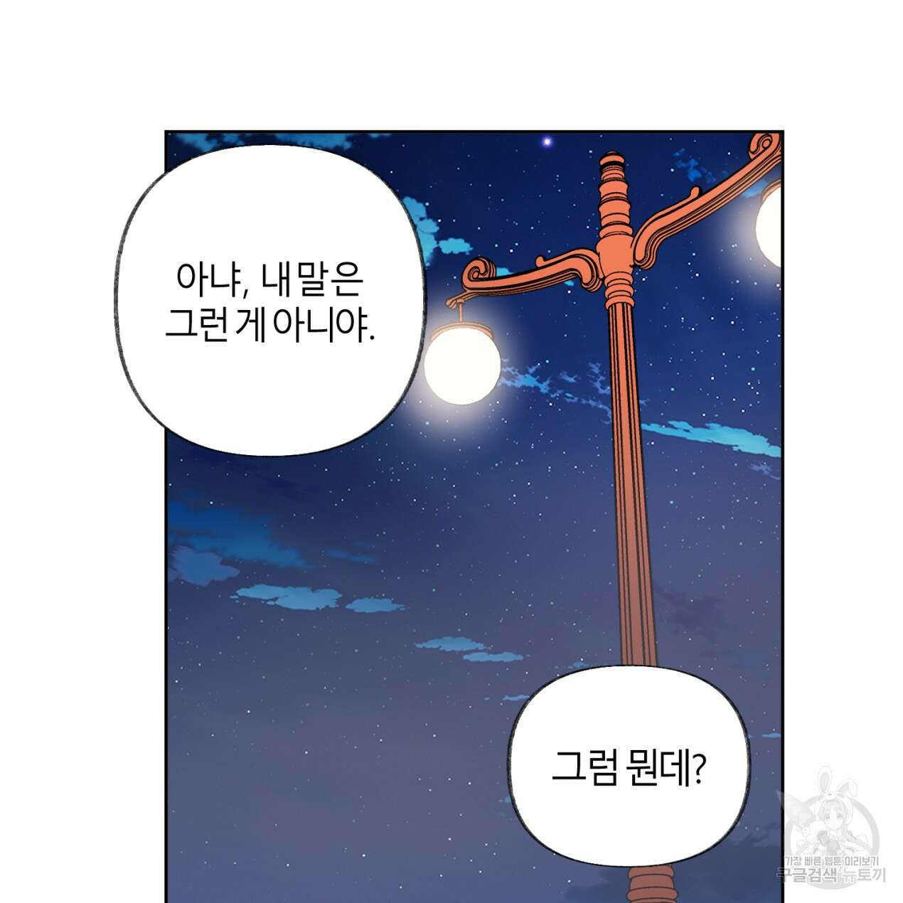 줄리엣, 여긴 캔자스가 아니야 70화 68