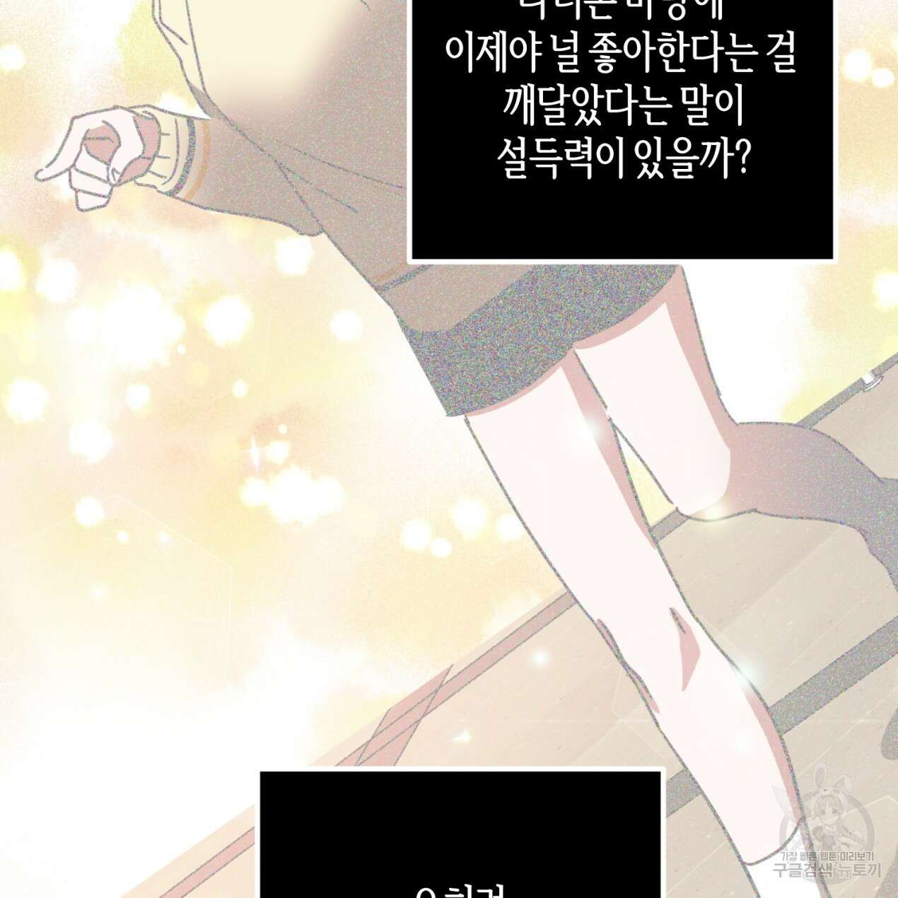 줄리엣, 여긴 캔자스가 아니야 70화 74