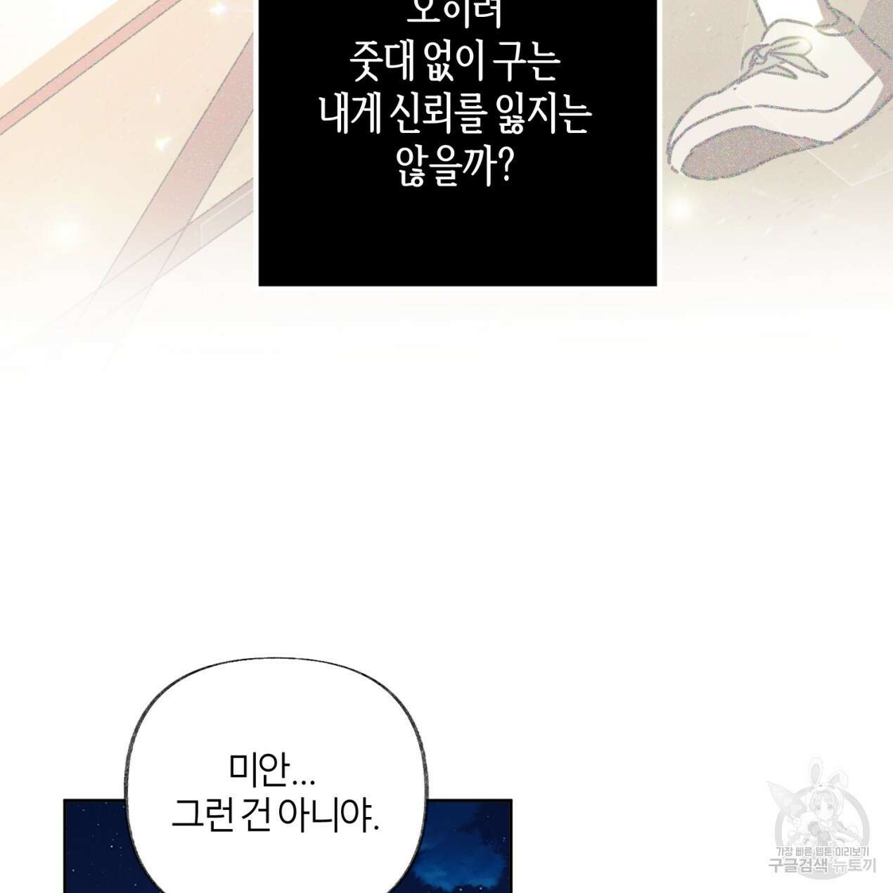 줄리엣, 여긴 캔자스가 아니야 70화 75