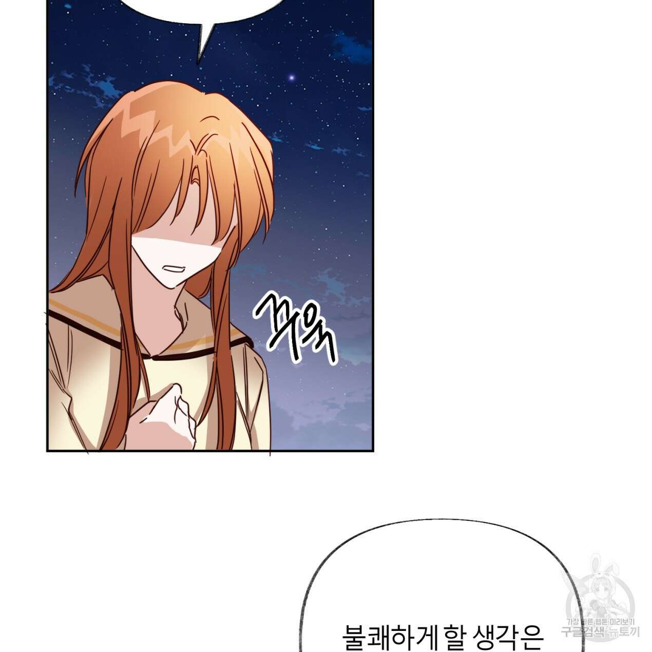 줄리엣, 여긴 캔자스가 아니야 70화 76