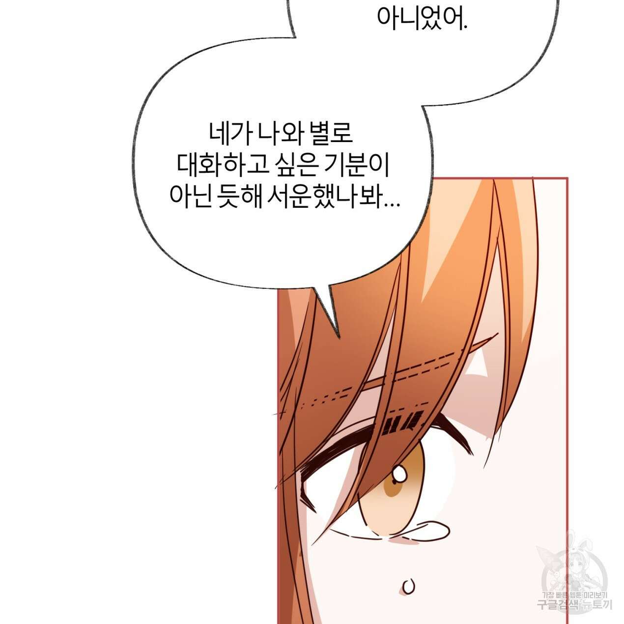 줄리엣, 여긴 캔자스가 아니야 70화 77
