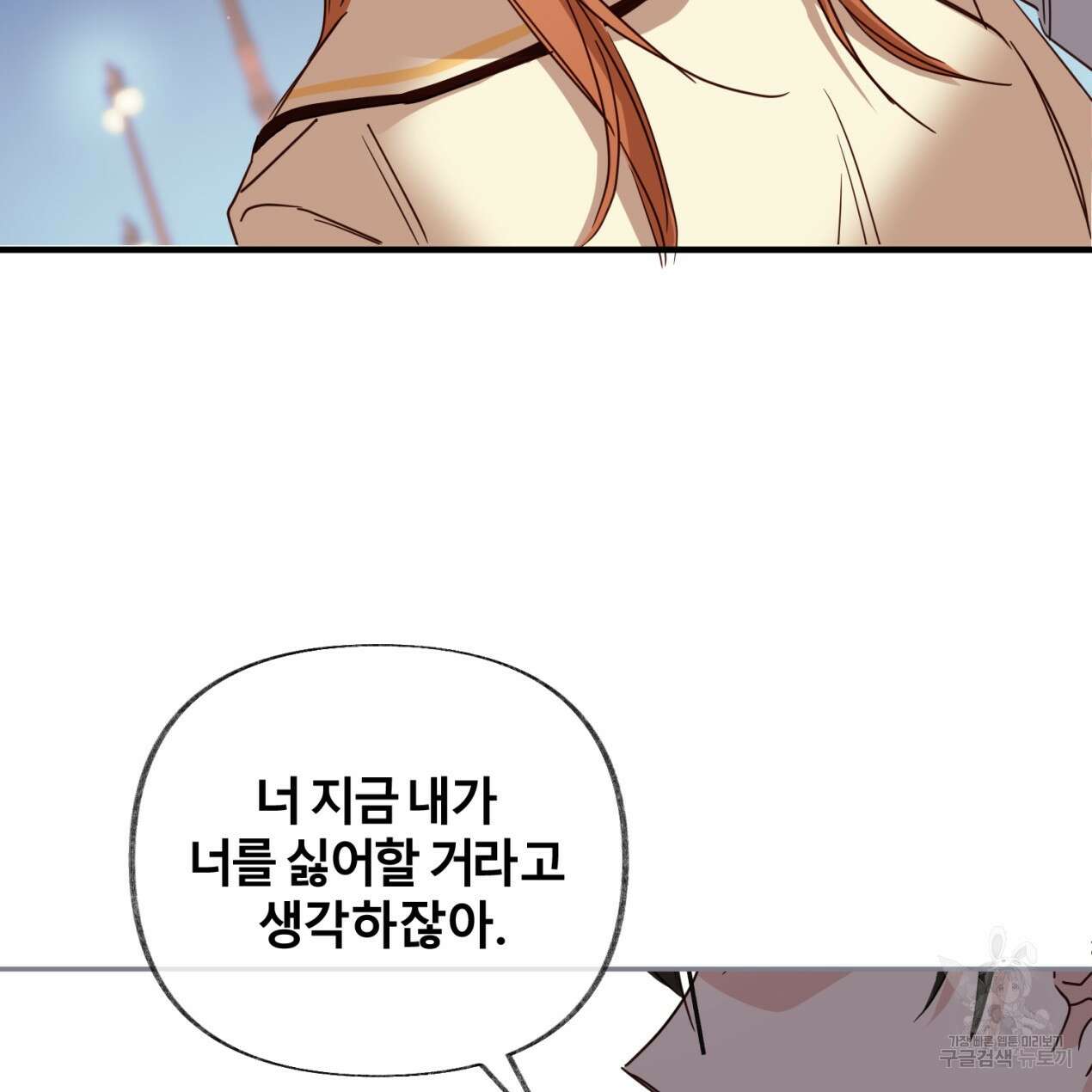 줄리엣, 여긴 캔자스가 아니야 70화 82
