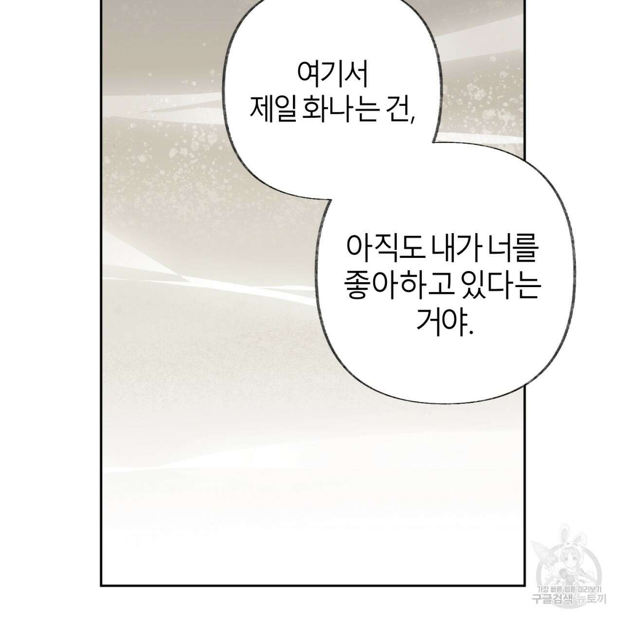 줄리엣, 여긴 캔자스가 아니야 70화 84