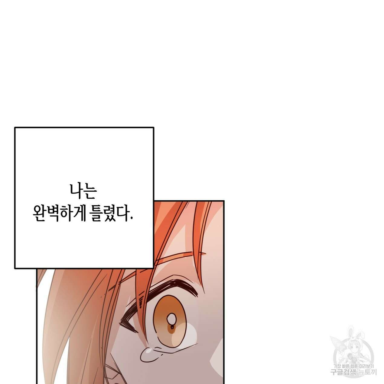 줄리엣, 여긴 캔자스가 아니야 70화 85