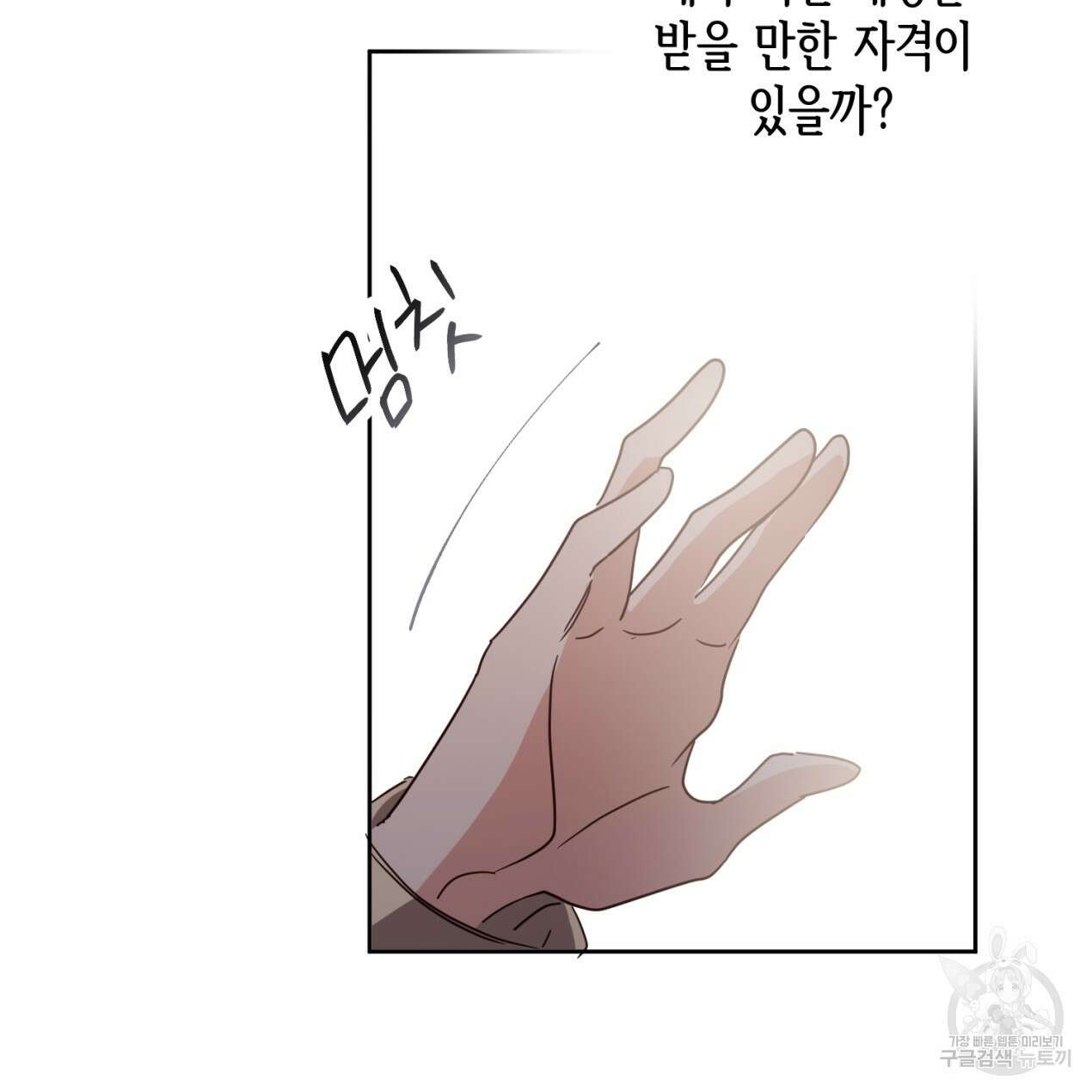 줄리엣, 여긴 캔자스가 아니야 70화 92