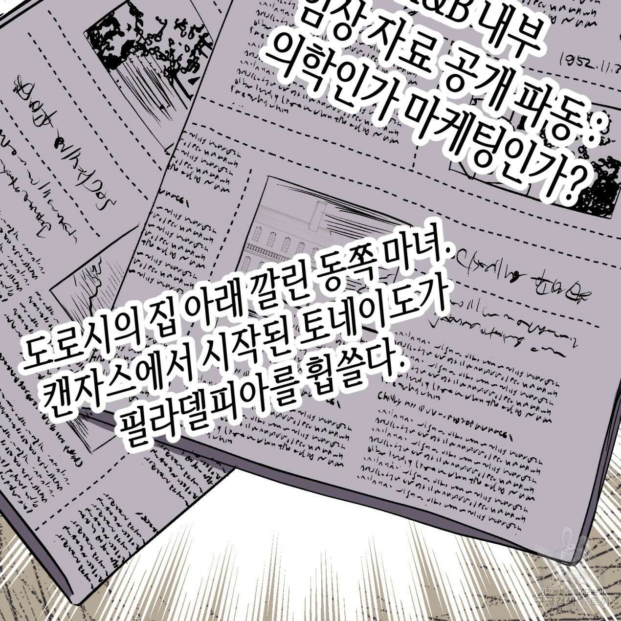 줄리엣, 여긴 캔자스가 아니야 70화 96