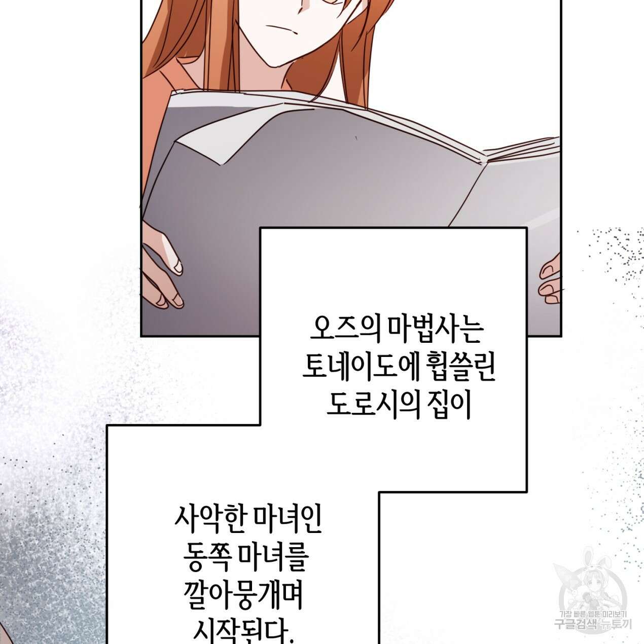 줄리엣, 여긴 캔자스가 아니야 70화 98