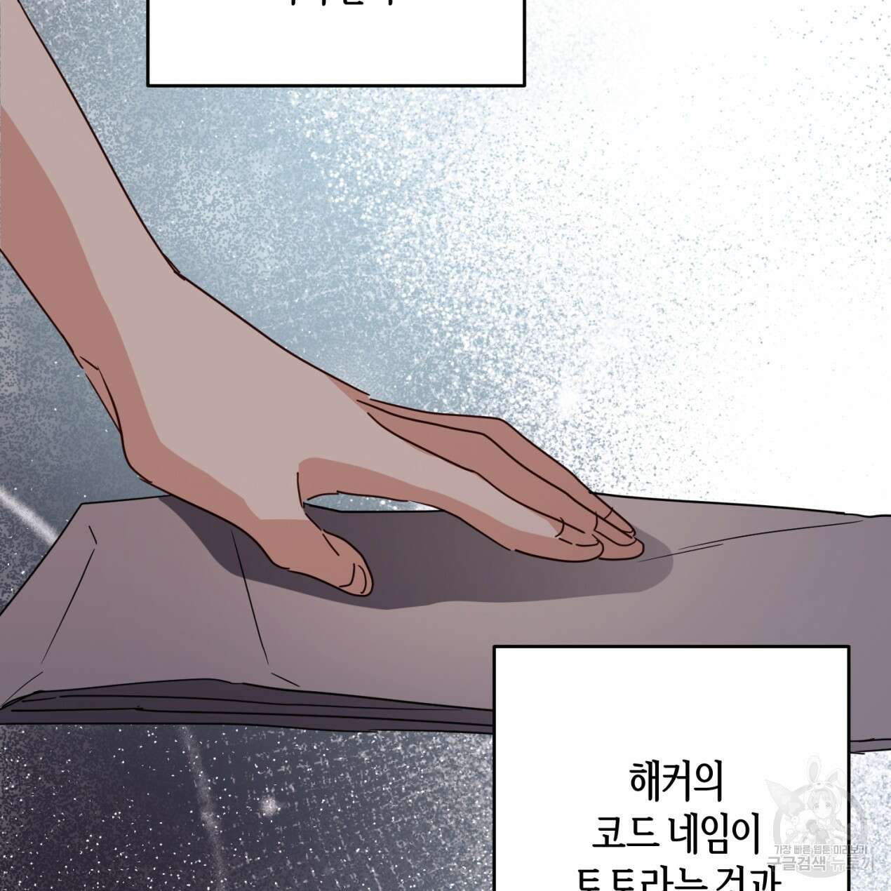 줄리엣, 여긴 캔자스가 아니야 70화 99