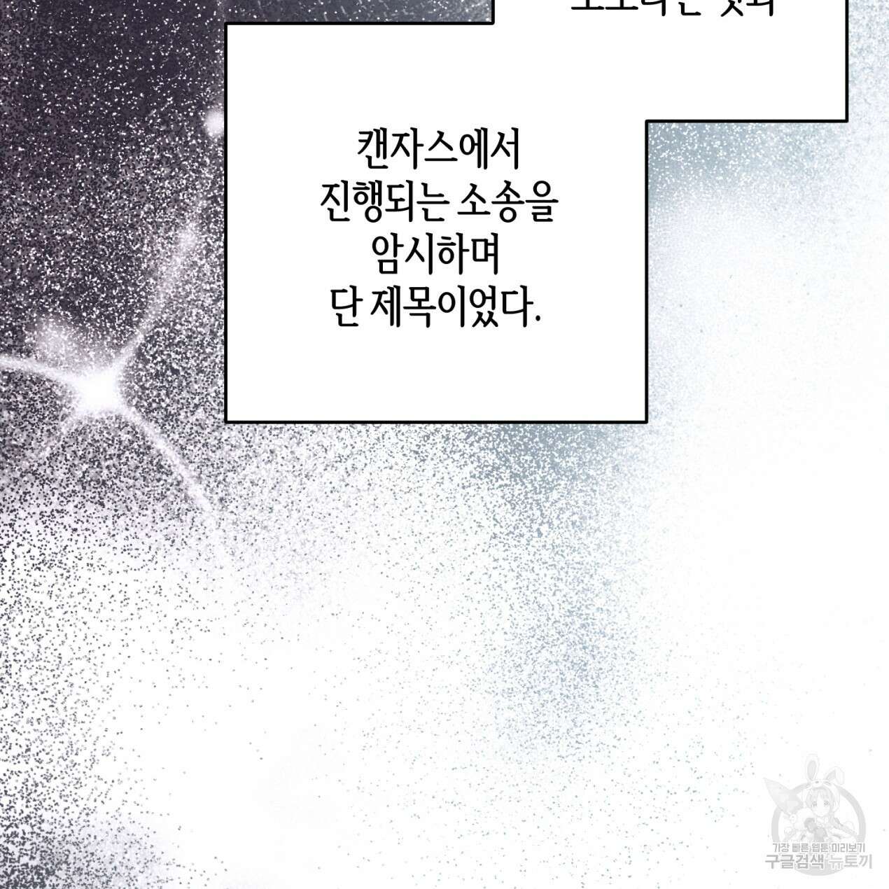 줄리엣, 여긴 캔자스가 아니야 70화 100