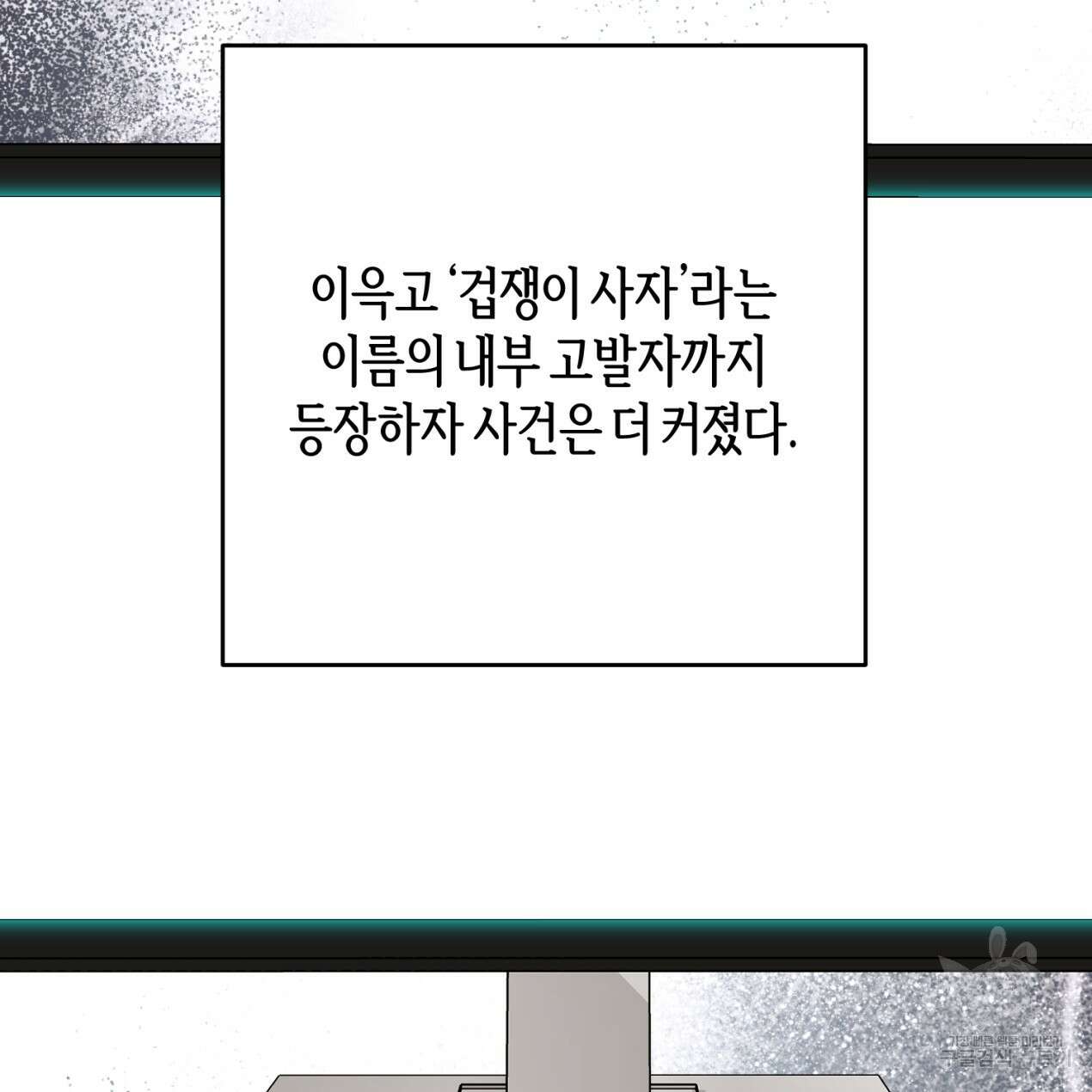 줄리엣, 여긴 캔자스가 아니야 70화 101