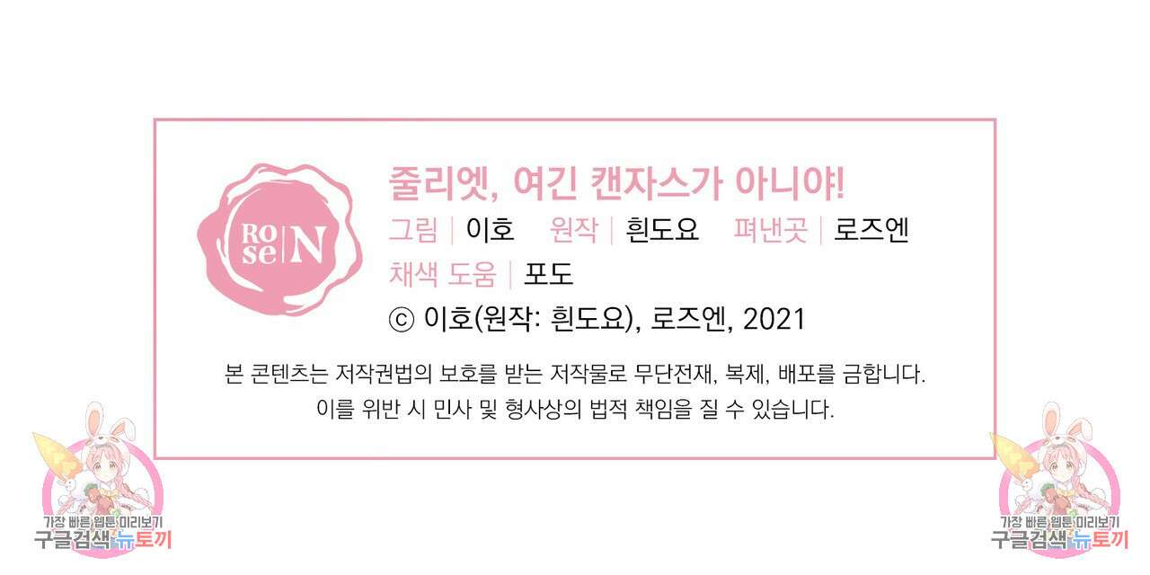 줄리엣, 여긴 캔자스가 아니야 70화 104