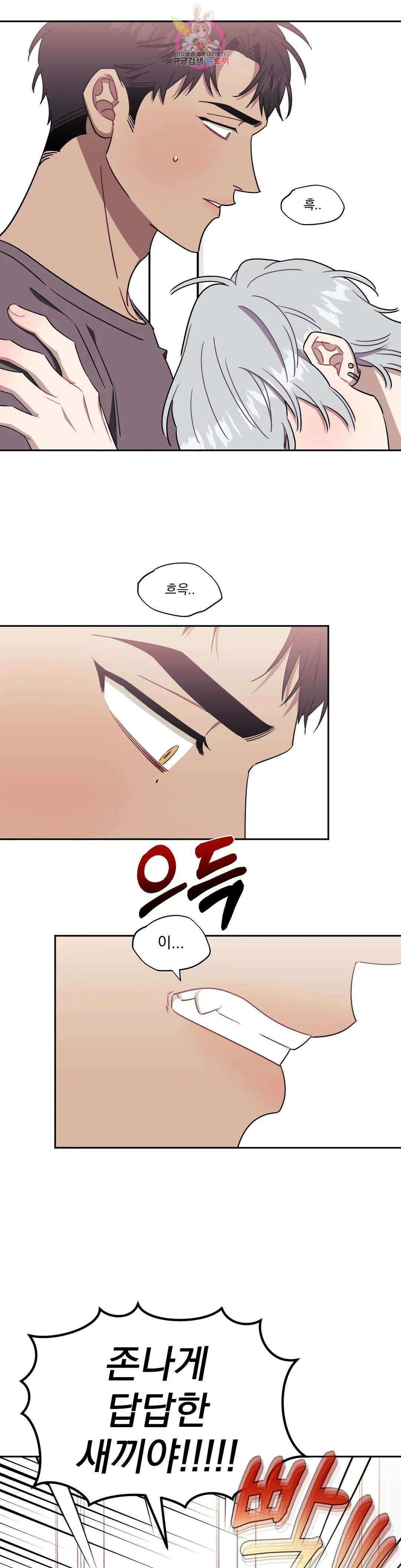 남보다 못한 사이 47화 1