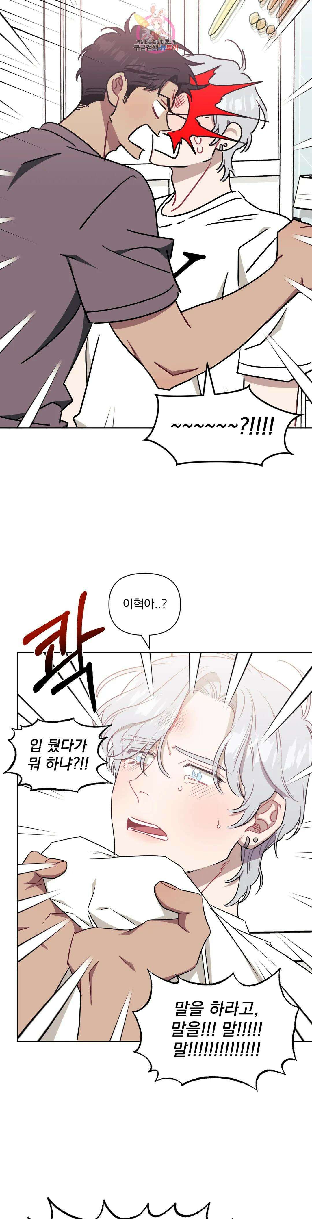 남보다 못한 사이 47화 2