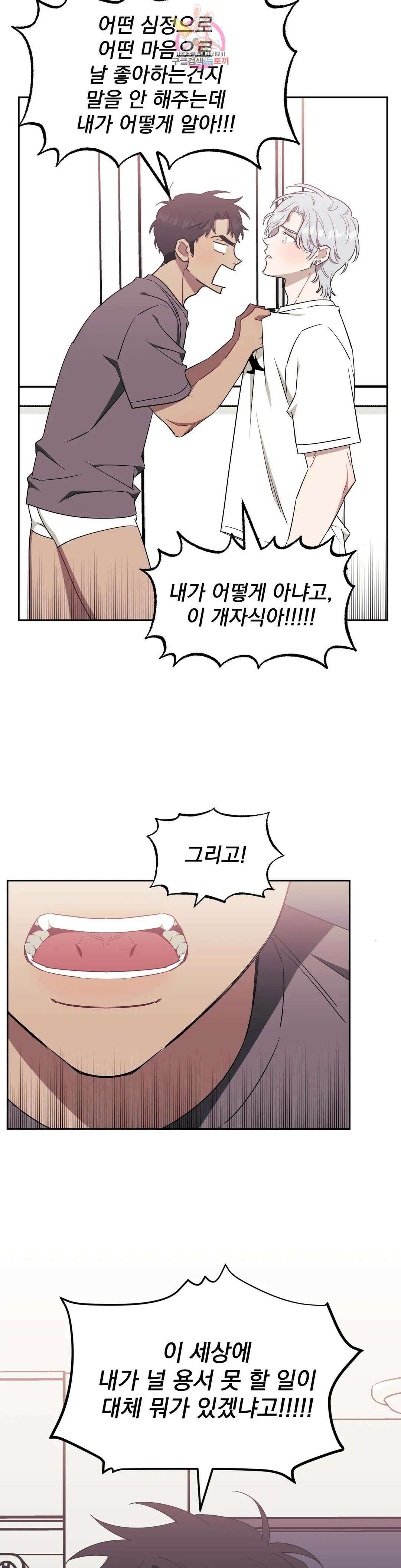 남보다 못한 사이 47화 3