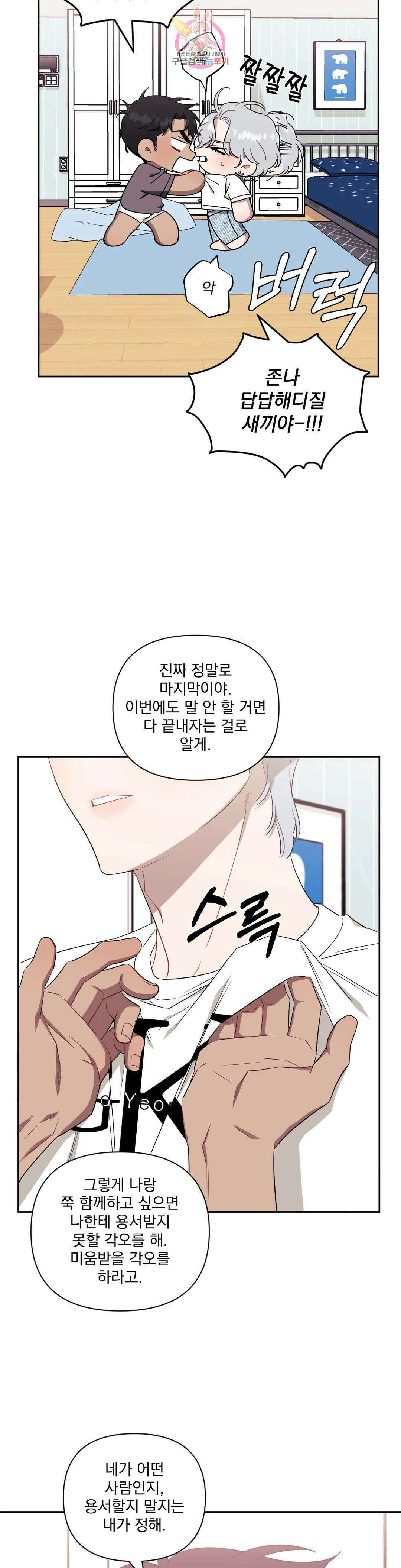 남보다 못한 사이 47화 5