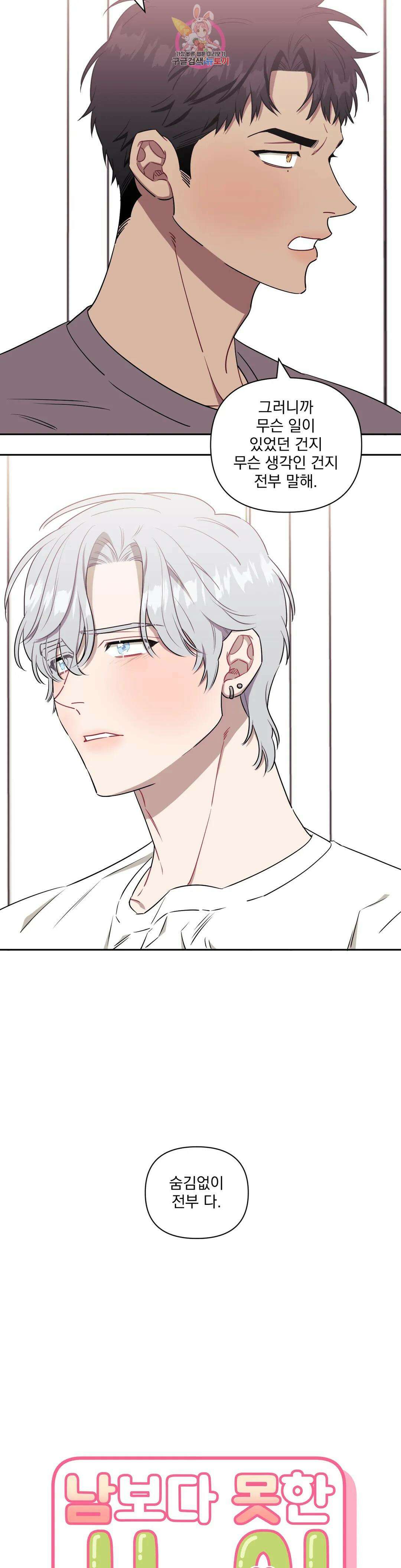 남보다 못한 사이 47화 6