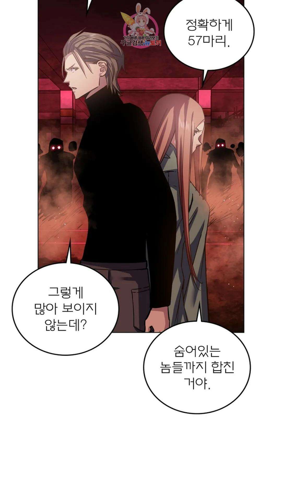 블러디발렌타인:인류종말 블러디 발렌타인: 인류종말 480화 6