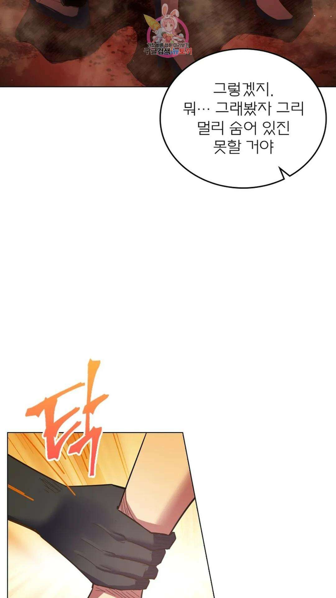 블러디발렌타인:인류종말 블러디 발렌타인: 인류종말 480화 9