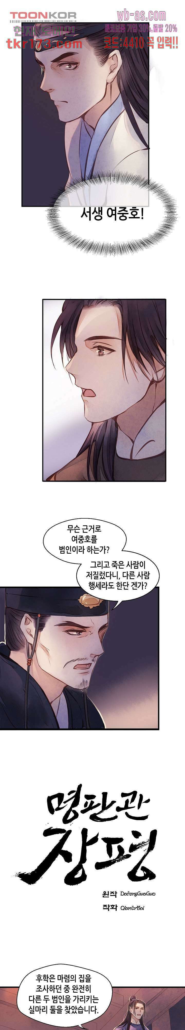 명판관 장평 42화 1