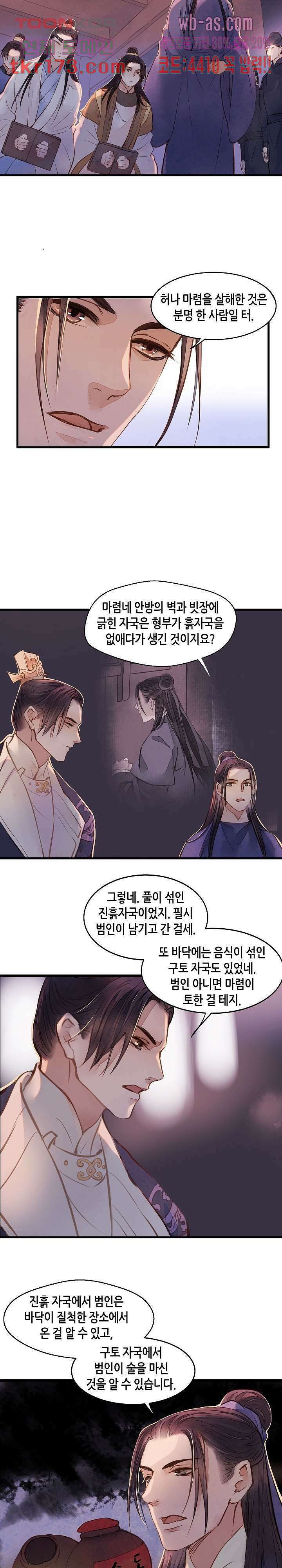 명판관 장평 42화 2