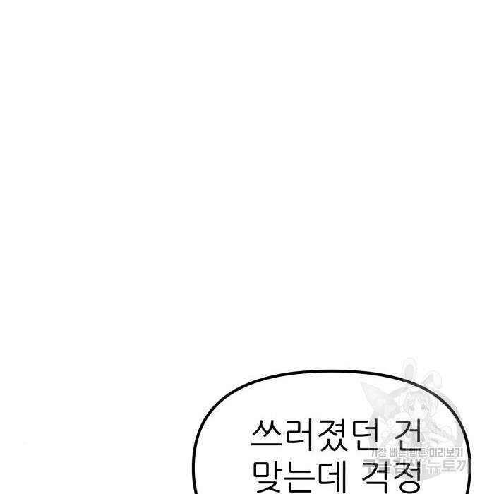 신의 최애캐 5화 11
