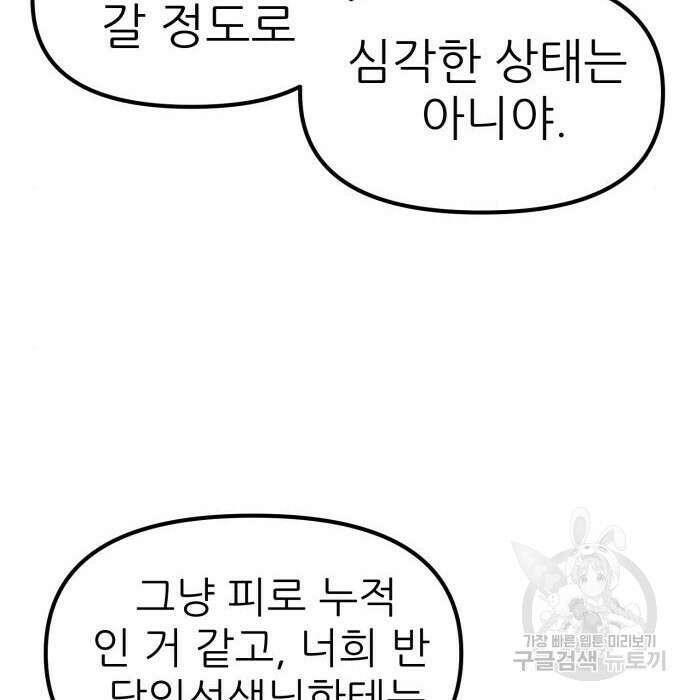 신의 최애캐 5화 13