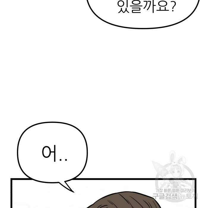 신의 최애캐 5화 17