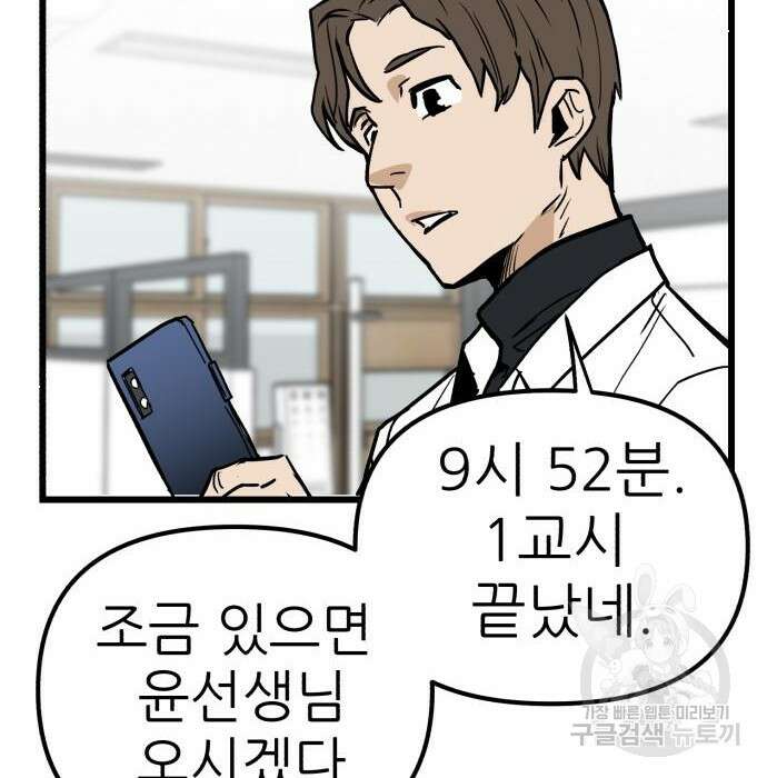 신의 최애캐 5화 18