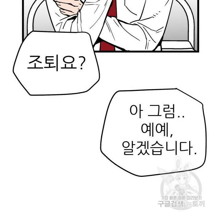 신의 최애캐 5화 26