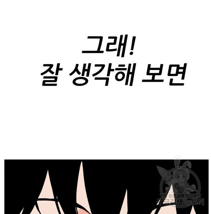 신의 최애캐 5화 27