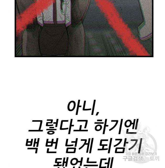 신의 최애캐 5화 31