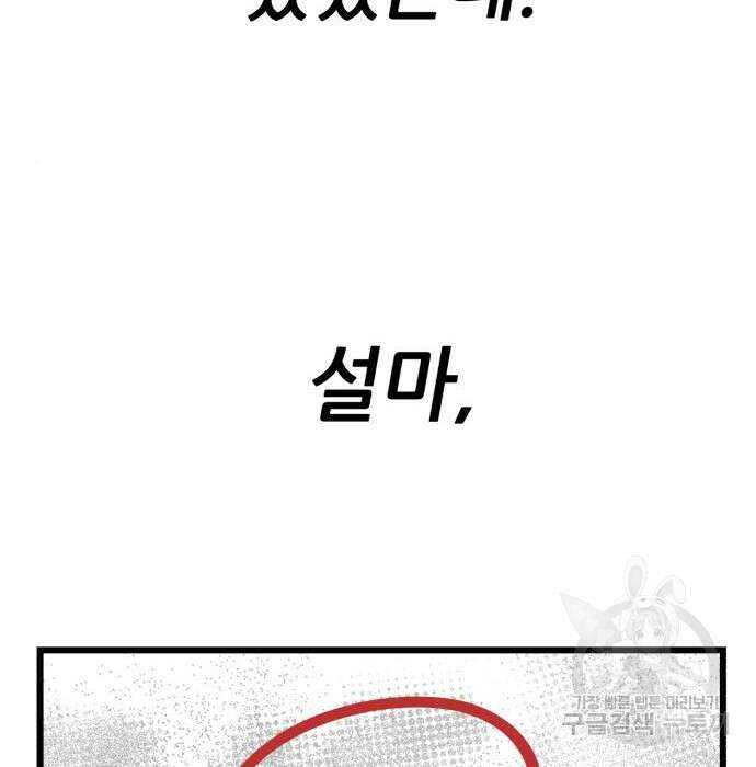 신의 최애캐 5화 32