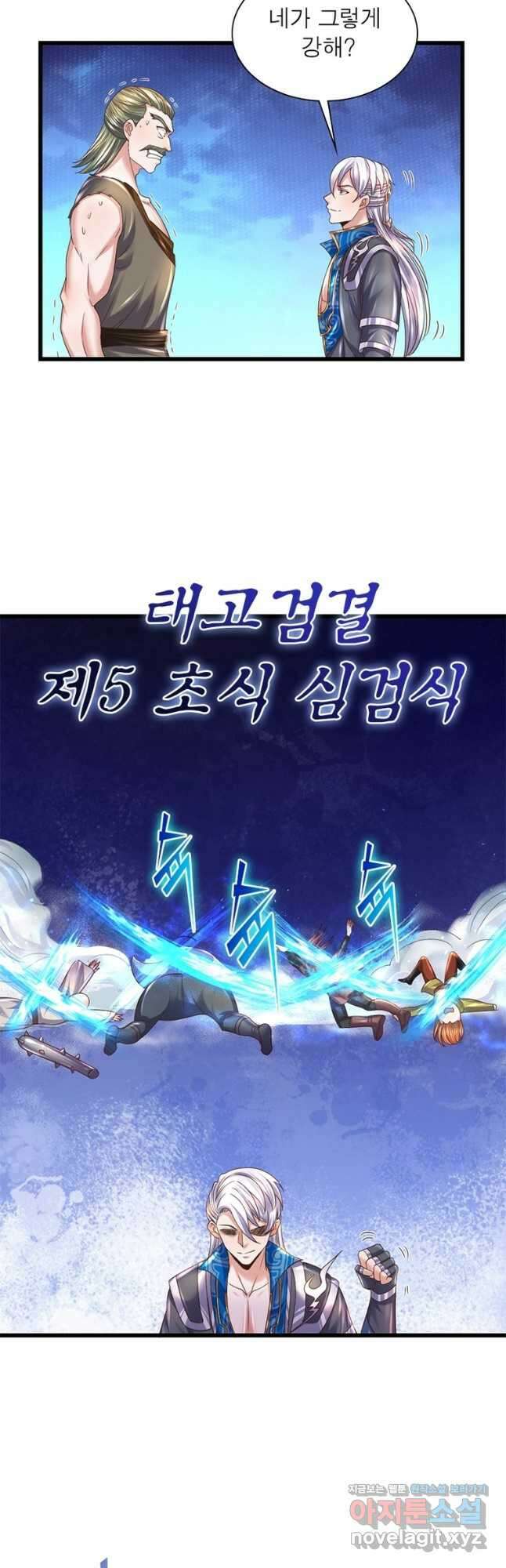 천검지존 103화 6