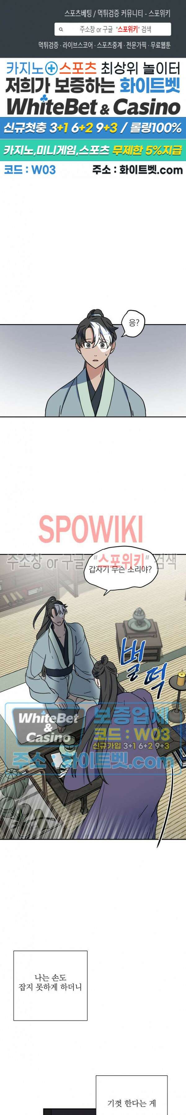 선녀탕 도난사건 51화 1