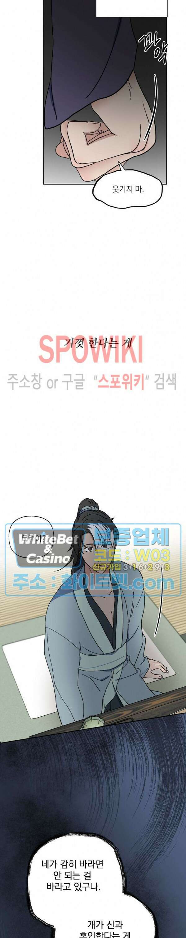 선녀탕 도난사건 51화 2