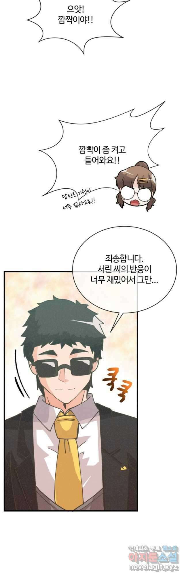 정령 농사꾼 117화 3