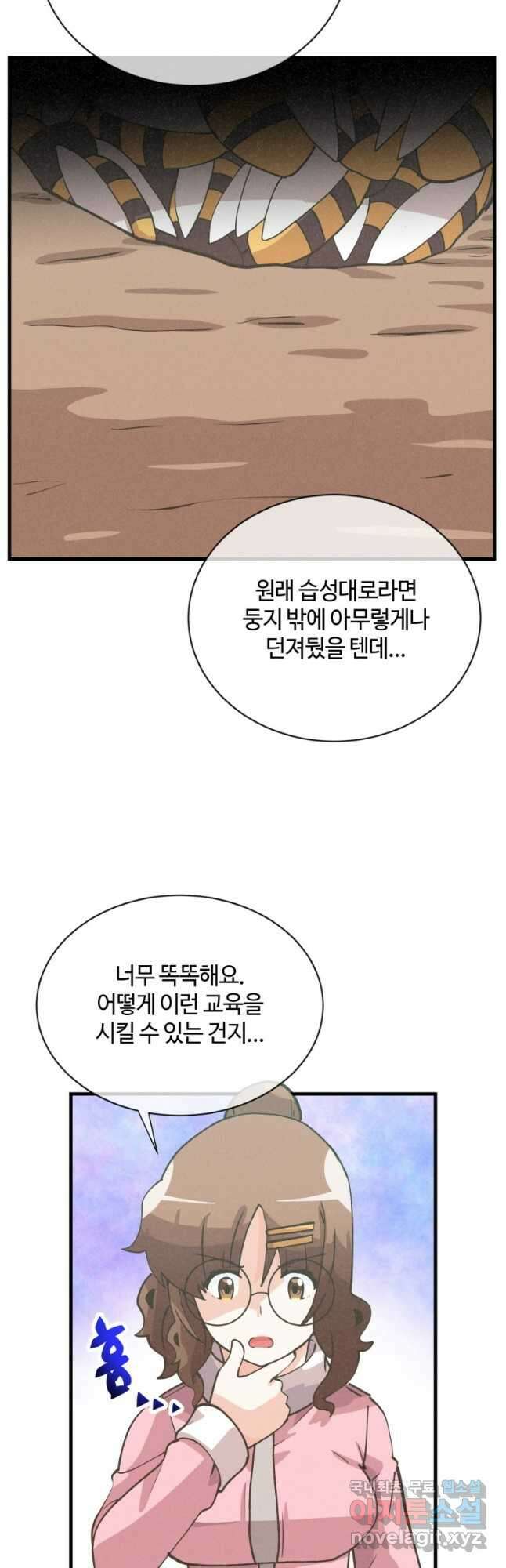 정령 농사꾼 117화 8